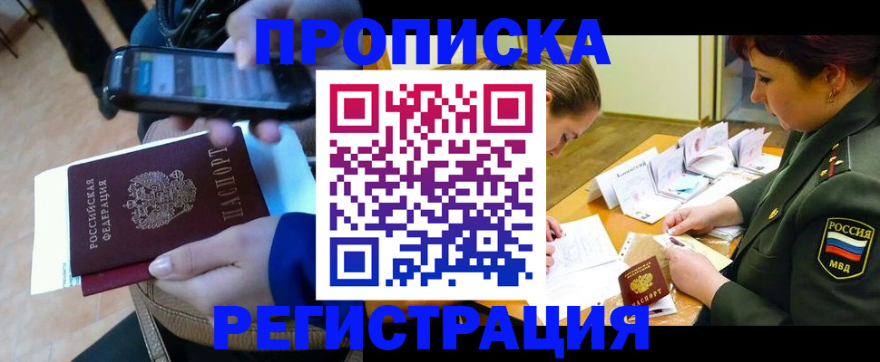 прописка для военкомата в Емве